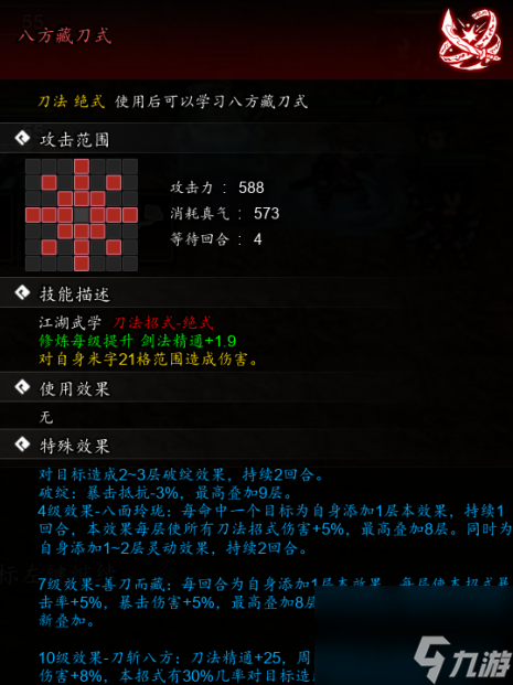 逸剑风云决八方藏刀式怎么获取-逸剑风云决八方藏刀式获取攻略