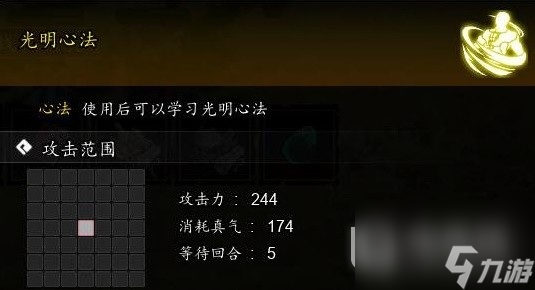 《逸剑风云决》光明心法获取教程攻略