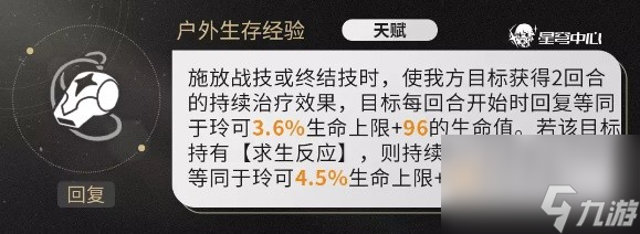 《崩坏星穹铁道》玲可技能与就业环境解析