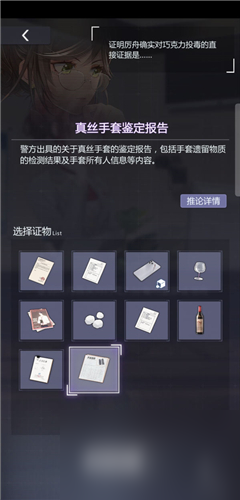 完美庭审选项通关心得 未定事件簿第二章庭审攻略