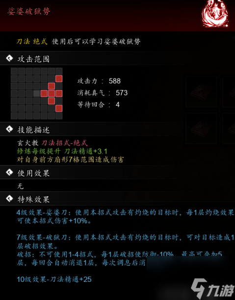 逸剑风云决娑婆破狱势怎么获取-逸剑风云决娑婆破狱势获取攻略