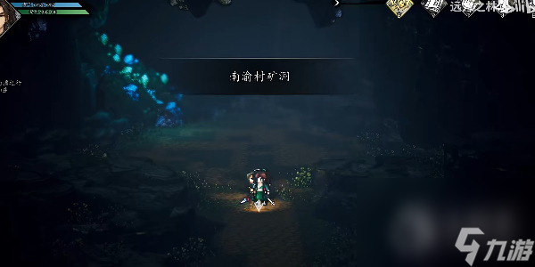 《逸剑风云决》陨铁矿获取攻略