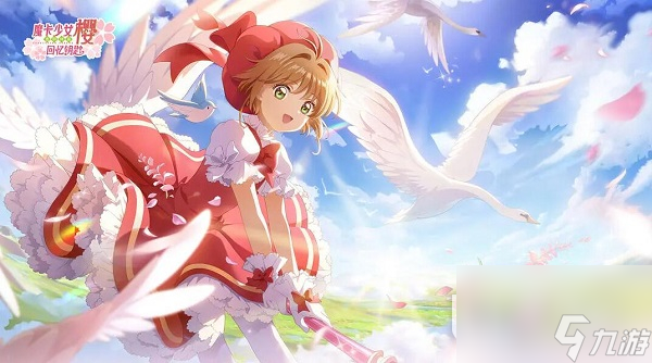 魔卡少女樱回忆钥匙小小樱碎片兑换码