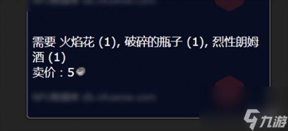 《魔兽世界》地精火箭燃油配方介绍