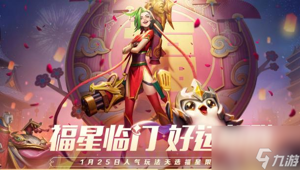 云顶之弈s4赛季怎么玩福星？ （云顶之弈金克斯）
