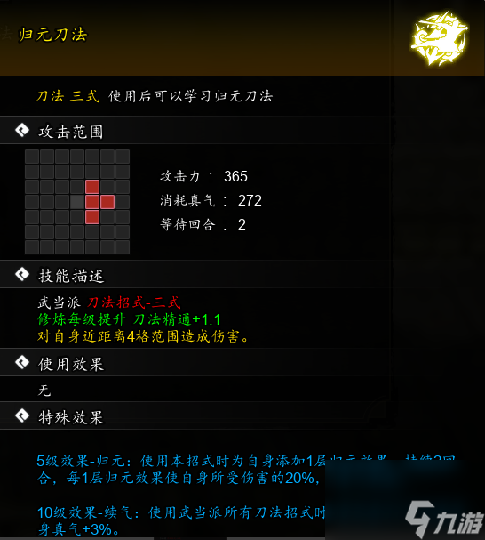逸剑风云决归元刀法怎么获取-逸剑风云决归元刀法获取攻略