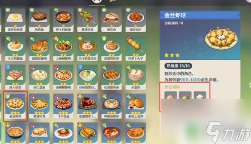 原神金丝虾球的做法 原神 金丝虾球怎么做