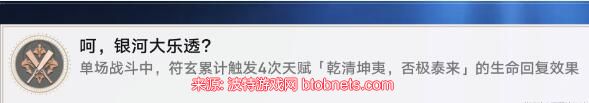 崩坏星穹铁道呵银河大乐透怎么做-呵银河大乐透成就解锁