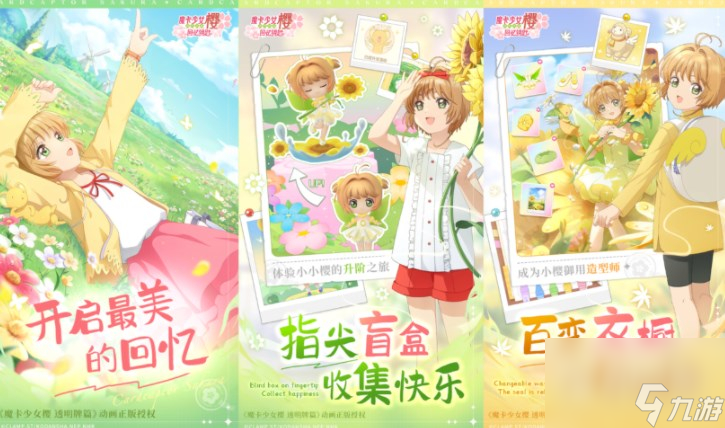 魔卡少女樱回忆钥匙礼包兑换码汇总2023