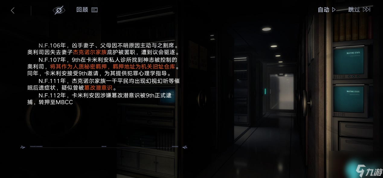 无期迷途剧情时间线整理