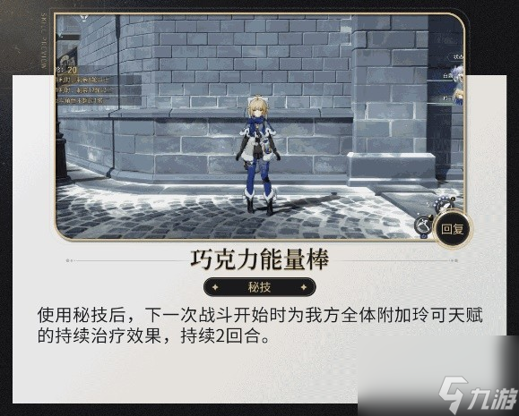 《崩坏星穹铁道》玲可技能与就业环境解析