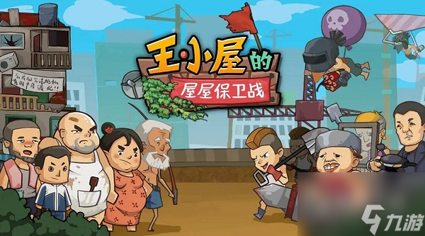 王小屋的屋屋保卫战CDK兑换码大全详情