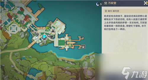 原神扣三丝食谱在哪买？原神攻略分享