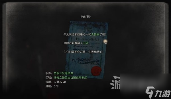 《生化危机4重制版》逆命殊途DLC全悬赏任务攻略 艾达王DLC悬赏任务位置