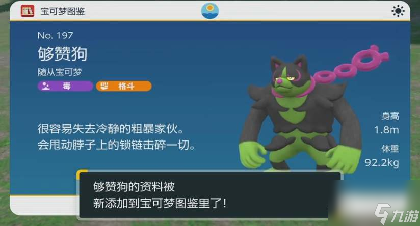 宝可梦朱紫够赞狗怎么配招-宝可梦朱紫够赞狗配招推荐