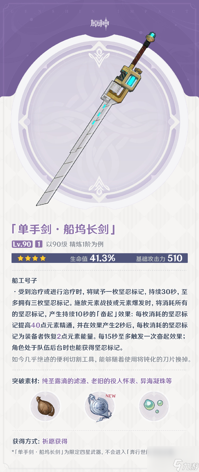 原神4.1版本中的全新武器介绍