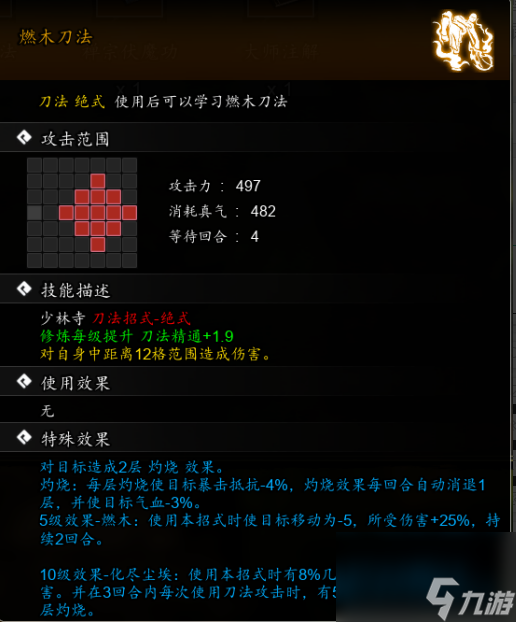 逸剑风云决燃木刀法怎么获取-逸剑风云决燃木刀法获取攻略