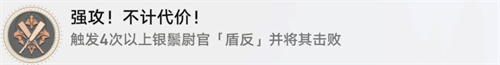 崩坏星穹铁道强攻不计代价成就攻略一览 崩坏星穹铁道强攻不计代价成就怎么完成