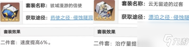 崩坏星穹铁道玲可用什么遗器-玲可遗器套装搭配