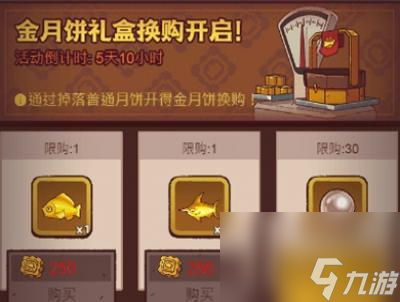 《咸鱼之王》中秋节是什么周