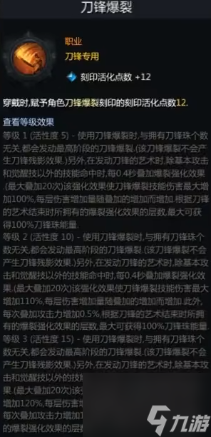 《命运方舟》银月刀锋铭刻介绍