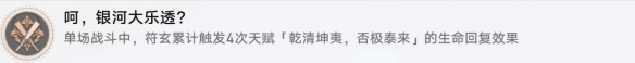《崩坏星穹铁道》呵银河大乐透怎么解锁 呵银河大乐透成就攻略