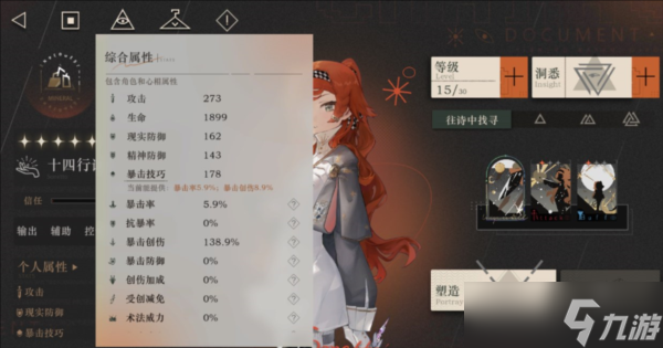 重返未来1999十四行诗值得培养吗