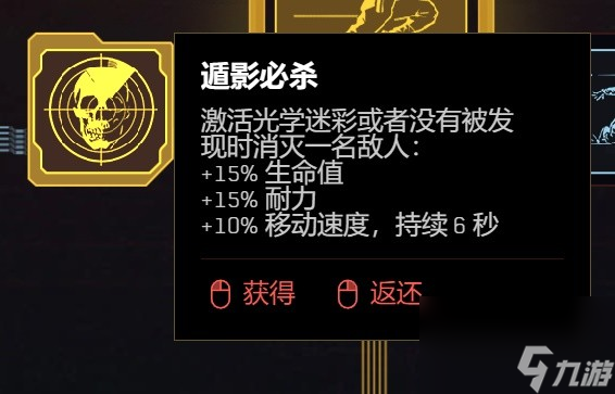 《赛博朋克2077》2.0版各流派技能加点推荐