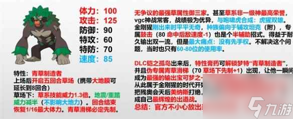 《宝可梦朱紫》轰擂金刚猩分析