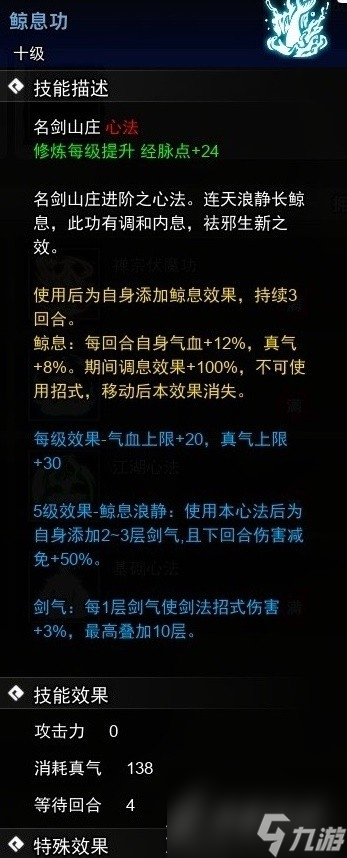 逸剑风云决鲸息功怎么获得