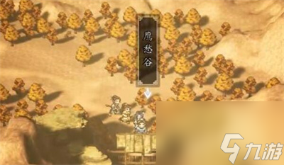 逸剑风云决冷鹰怎么入队