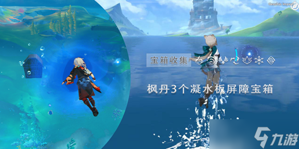 原神凝水板屏障宝箱二怎么获得