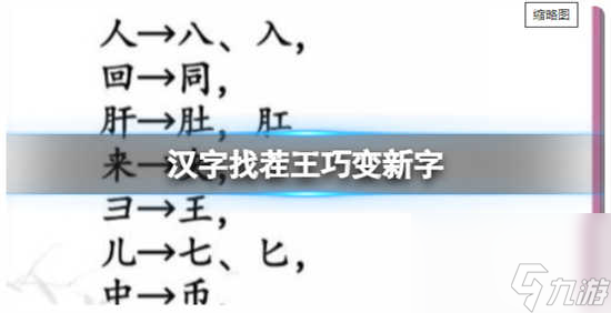 汉字找茬王巧变新字的通关攻略