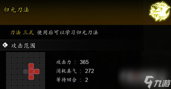 《逸剑风云决》归元刀法获取方法