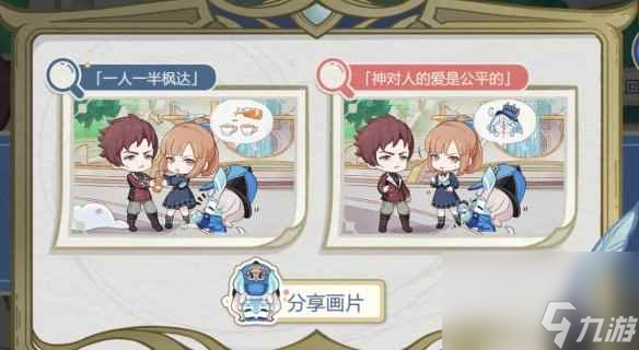 《原神》那维莱特H5活动倏忽雨止正确答案