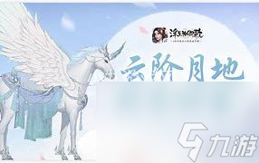 浮生为卿歌如何解除师徒关系-浮生为卿歌解除师徒关系方法介绍