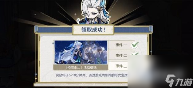 《原神》倏忽雨止活动攻略