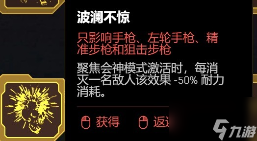 《赛博朋克2077》2.0版各流派技能加点推荐