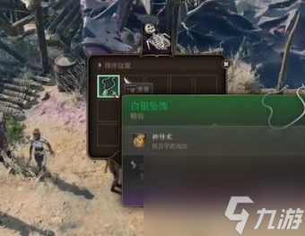 博德之门3白银坠饰怎么获得