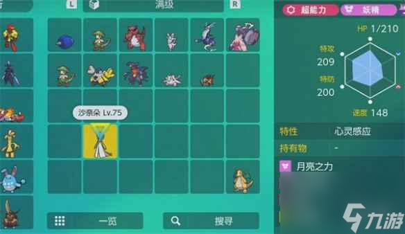 《宝可梦朱紫》单机推荐精灵