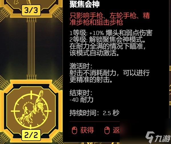 《赛博朋克2077》2.0版各流派技能加点推荐