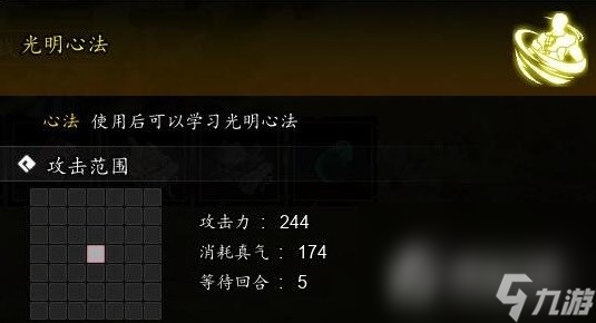《逸剑风云决》光明心法获取教程