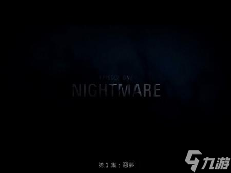 心灵杀手美国噩梦手稿全收集（心灵杀手章恶梦攻略）