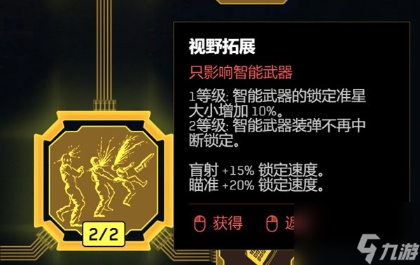 《赛博朋克2077》2.0版各流派技能加点推荐