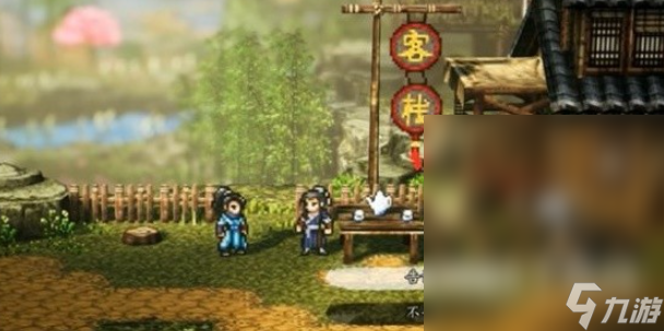 逸剑风云决白锦入队方法攻略