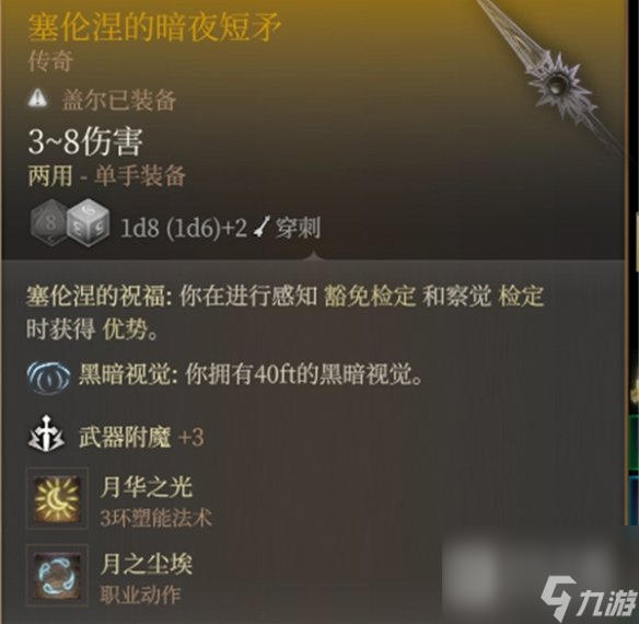 博德之门3暗夜之歌剧情后暗夜之矛在哪
