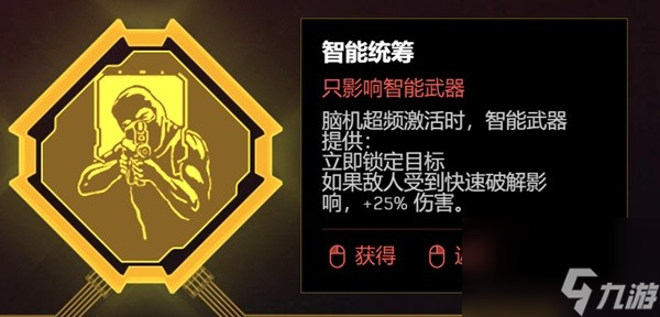 《赛博朋克2077》2.0版各流派技能加点推荐