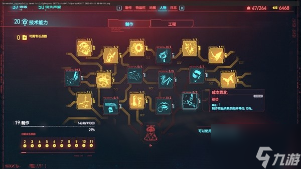 《赛博朋克2077》2.0版各流派技能加点推荐