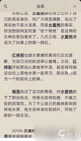 百变大侦探暗流涌动的水果摊凶手是谁暗流涌动的水果摊剧本杀凶手答案解析