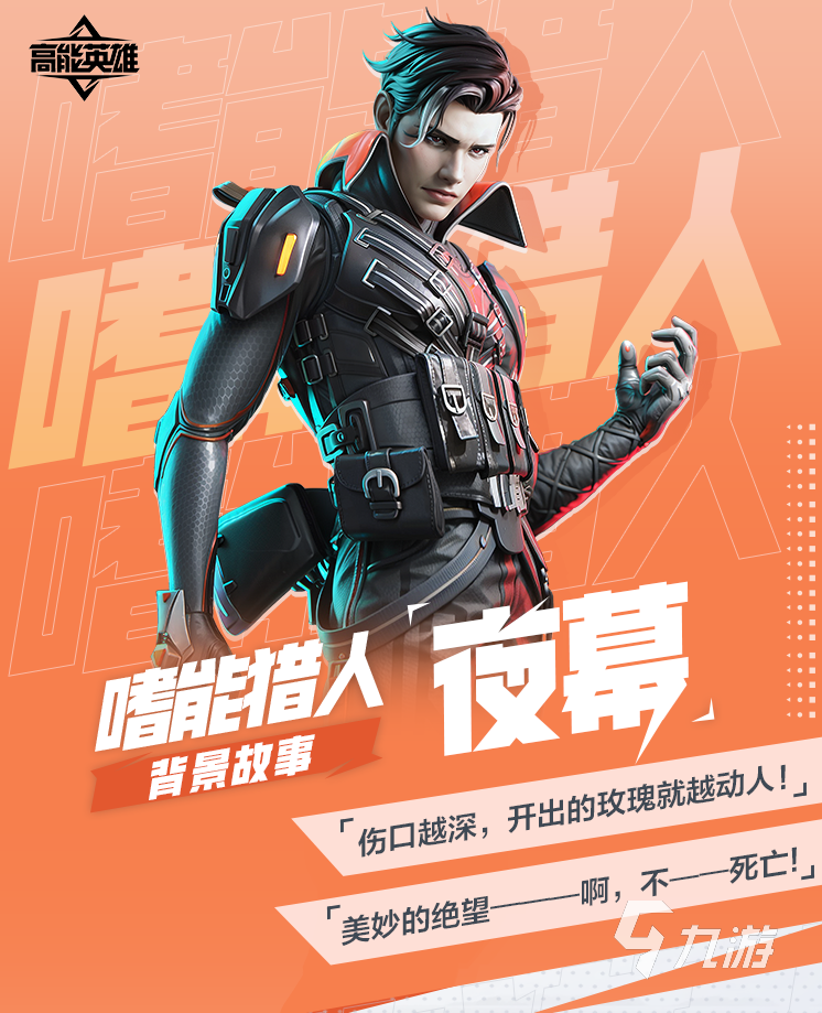 高能英雄狗子是谁呢 高能英雄夜幕角色介绍